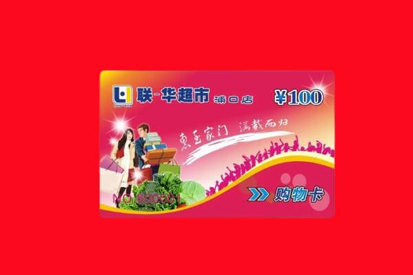 阿克苏市回收购物卡